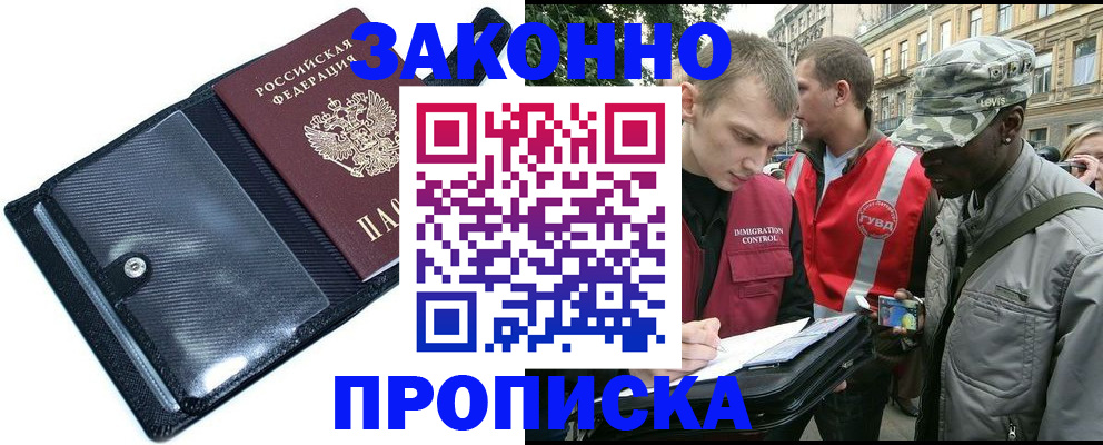прописка ребенка в Немане