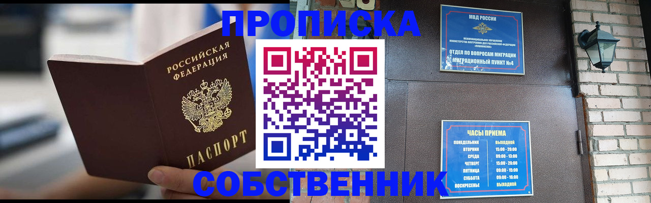 временная регистрация для школы в Немане