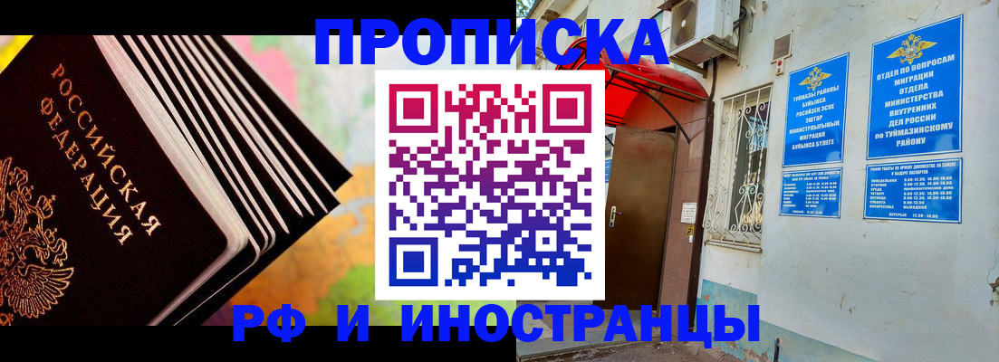 прописка штамп в Немане